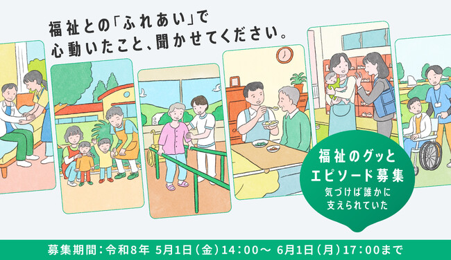 都民投票で映像化作品を選出。福祉のグッとくるエピソードを都民から大募集！エピソードを再現ドラマ化するプロジェクト