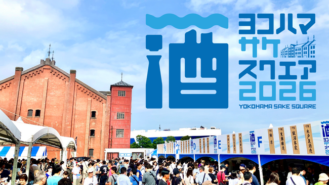 【一般発売スタート】神奈川を中心に首都圏の日本酒が横浜赤レンガ倉庫に集結！「YOKOHAMA SAKE SQUARE 2026」