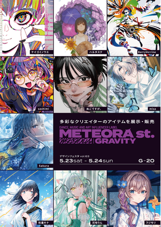クリエイティブレーベル　「METEORA GRAVITY」デザインフェスタvol.63出展と新公式サイト公開を同時発表