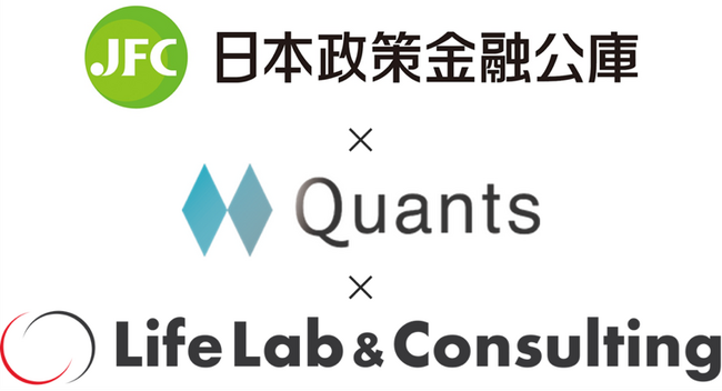 AIファイナンスのQuants、日本政策金融公庫にて「DX推進およびAI活用による業務高度化と新たな価値創造」をテーマとしたAI勉強会をライフラボ・アンド・コンサルティング株式会社と協同開催