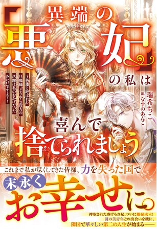 女性向け異世界・恋愛小説「ベリーズファンタジー」 「ベリーズファンタジースイート」最新刊7点　5月5日（火）発売開始！