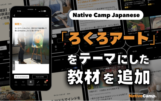 SNS破億次！用日語聊日本爆紅「旋轉藝術」，線上日語新教材登場！/ SNSで1億回再生！「ろくろアート」を日本語でディスカッション｜Native Camp Japanese 新教材登場