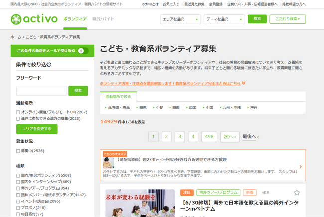 少子化でも子ども支援ボランティア募集は10年で約2.6倍「こどもの日」を前にボランティア募集サイト「activo」調査