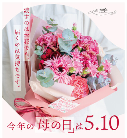 【Flower&Plants tette】板橋の生花店「Flower&Plants tette」が母の日の特別ギフト予約受付中！お母さんの個性で選べる4色展開と、想いに寄り添うオーダーメイド対応