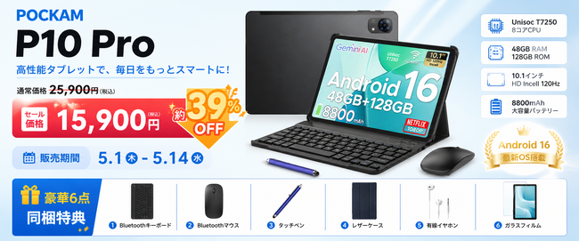 アマゾン 期間限定39%OFFセール POCKAM P10 Pro ｜10.1インチ・120Hz・Android 16＋Gemini AIタブレットが15,900円（税込）に大幅値下げ！