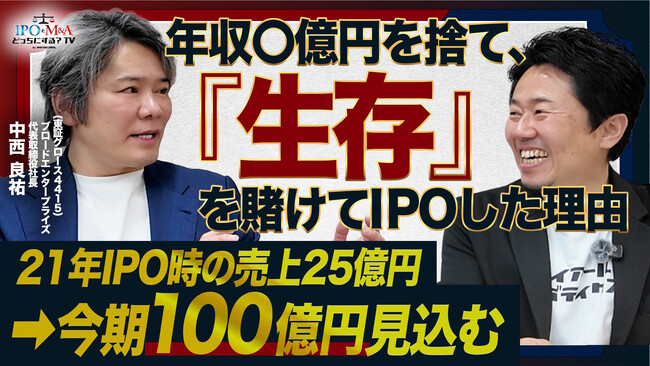 年収〇億円の未上場オーナーから生存を懸けてIPOを果たした上場企業社長を囲む交流会の開催決定！