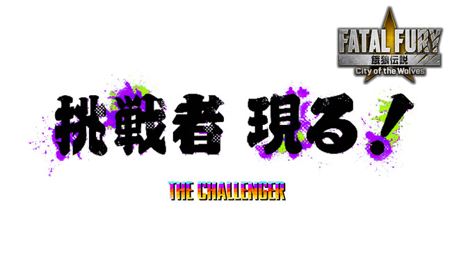 天狗の面を被った謎の男、サウスタウンに見参！2026年5月、対戦格闘ゲーム『餓狼伝説 City of the Wolves』に「Mr.KARATE」参戦決定！本日ティザートレーラー公開！