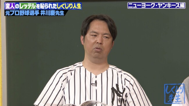 移籍金30億円の期待も…メジャー初登板大炎上＆1カ月でマイナー降格 井川慶の衝撃転落劇　唯一頼れた大スター・松井秀喜の存在、「ギャンブルにハマった？」鳥谷敬が明かす当時の噂と真相とは…『しくじり先生』