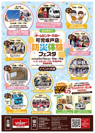 消防・行政・企業が集結体験型「防災体験フェスタ」をホームセンターバロー可児坂戸店で開催