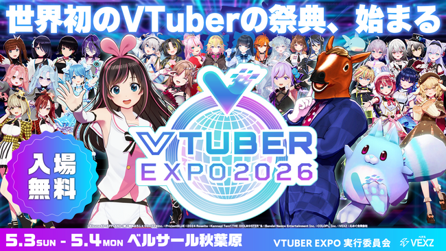 「VTUBER EXPO 2026」キービジュアル更新！LED TOKYO、ベルクの協賛が決定！