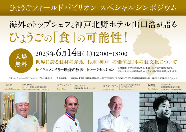 「神戸北野ホテル」オーナー／総支配人・総料理長山口浩が2026年兵庫県功労者表彰「県勢高揚功労」を受賞