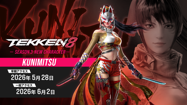 『鉄拳8』第9弾追加プレイアブルキャラクター「州光」ゲームプレイトレーラー公開！第12弾追加プレイアブルキャラクターの告知予告も！
