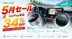 GW後半のお出かけも、初夏ドライブも今がお得！Amazonオットキャスト公式ストアで人気車載ガジェット2製品が特別価格に！