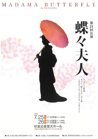 Tokyo ope’lataが満を持してオペラ「蝶々夫人」を日本語訳詞で上演！