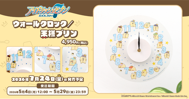 『アイドリッシュセブン』より、ウォールクロックが受注生産商品で登場!