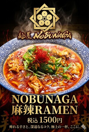 麺屋NOBUNAGAが