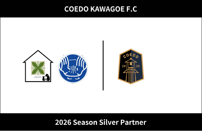 埼玉県川越市からJリーグを目指す「COEDO KAWAGOE F.C」、株式会社結希と2026シーズンのシルバーパートナー契約を締結（増額）