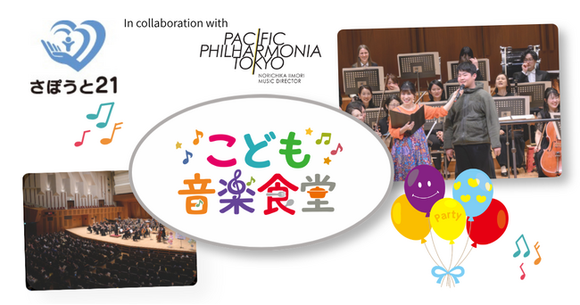 芸術に触れる機会の少ない子どもたちに、食と音楽で支援の場を。「こども音楽食堂」正式始動へ