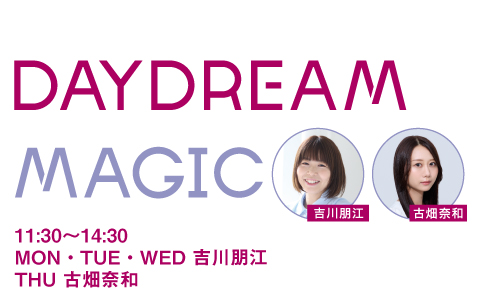 FM AICHIの生ワイド番組「DAYDREAM MAGIC」公式LINE友達5000人突破！ LINE限定プレミアムトーク配信第2弾は「吉川朋江×水城あやの」