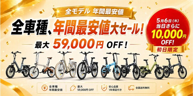 ADO、5周年記念で日本向けキャンペーン開始 電動自転車年間最安値大セール