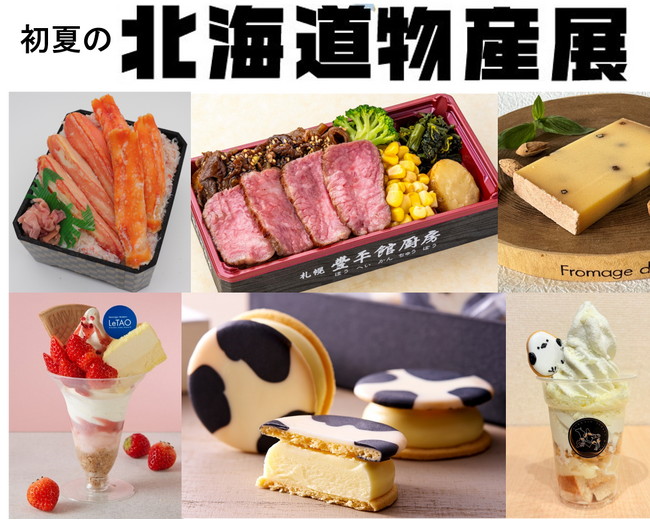 【そごう千葉店】初夏の北海道物産展