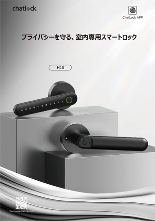 防犯専門誌「日防設ジャーナル」にChatlockが掲載--新製品発表を控え、日本市場での展開を強化