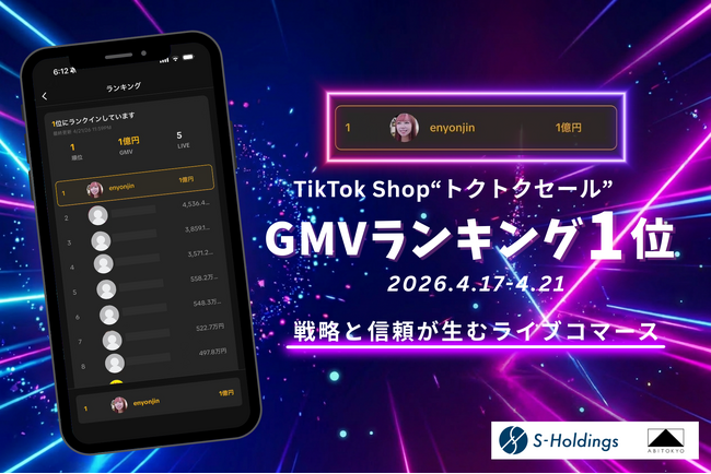 【GMVランキング1位】「燕チャンネル」、TikTok Shop“トクトクセール”でチャンネル別GMVランキング1位を獲得