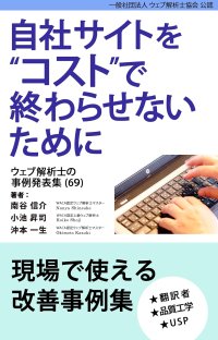 【新刊】データは「経営言語」　〜デジタル部署の属人化を終わらせ、成果を導く構造設計〜　ウェブ解析士のマーケティング事例集