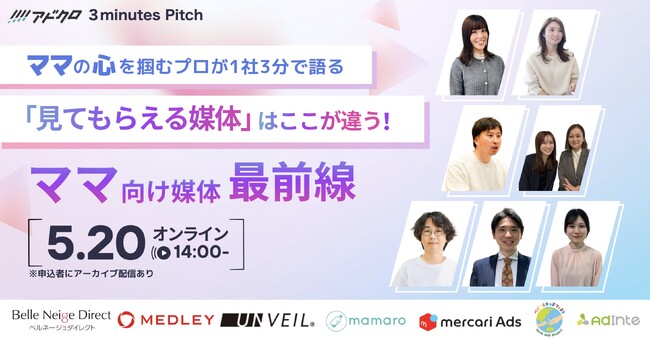 【ママの心を掴むプロが3分で語る】「ママ向け媒体最前線」セミナー