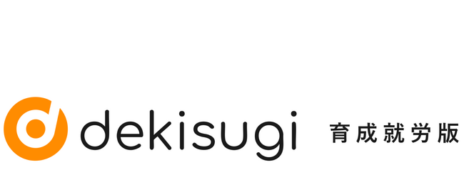 技能実習、特定技能の外国人材管理ツール「dekisugi」が【育成就労制度】への対応を発表ーdekisugi技能実習版に育成就労対応機能を搭載し制度移行期の管理業務を支援ー