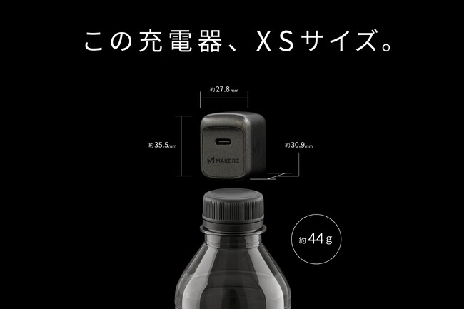 【この充電器、XSサイズ。】超小型・最大30Wの頼れる存在。スマホもタブレットも急速充電「SOLIDZ Power Charger Model XS」発売｜株式会社メイカーズ（MAKERZ）