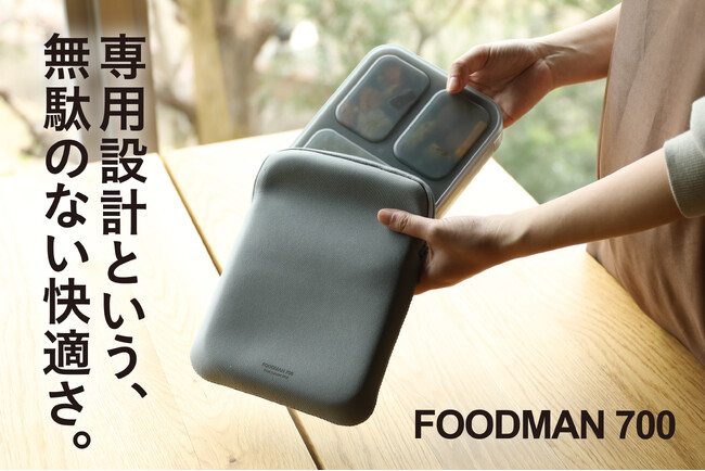 【新商品】立てて運べる弁当箱を、もっと快適に。ぴったり収まる専用ケースに700ml対応モデルが登場