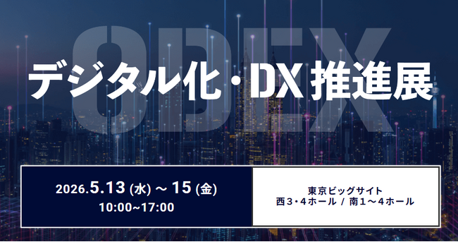 企業・自治体のDXに携わる担当者と交流できる展示会「第6回 デジタル化・DX推進展（ODEX）」5月13日より東京ビッグサイトにて開催　会場案内図公開中！