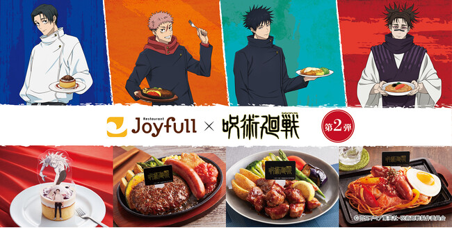 話題沸騰！大好評のコラボキャンペーン第2弾情報解禁！「ジョイフル×呪術廻戦」コラボキャンペーン第2弾　2026年5月12日（火）15時～6月9日（火）15時