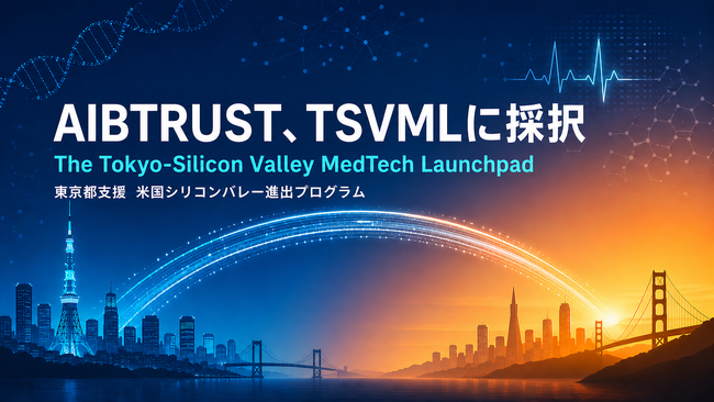 AIBTRUST、東京都支援の米国シリコンバレー進出プログラム「Tokyo-Silicon Valley MedTech Launchpad」に採択