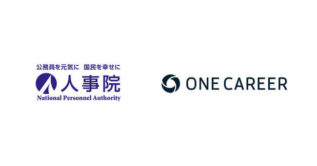 「人事院の人材確保のための魅力発信事業等に関する委託業務」にワンキャリアが事業者として採択