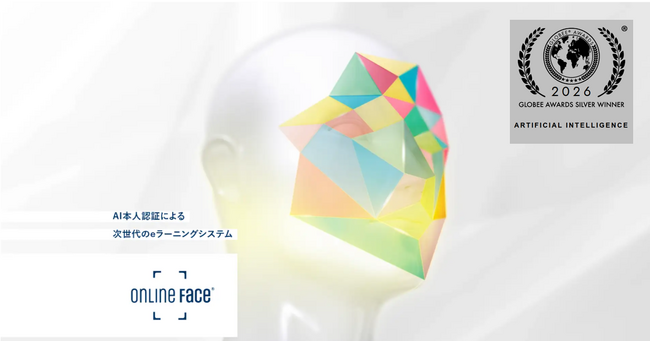 AI本人認証eラーニング『ONLINE FACE(R)』、国際AIアワード「2026 Globee Awards for Artificial Intelligence」でSilver Winnerを受賞