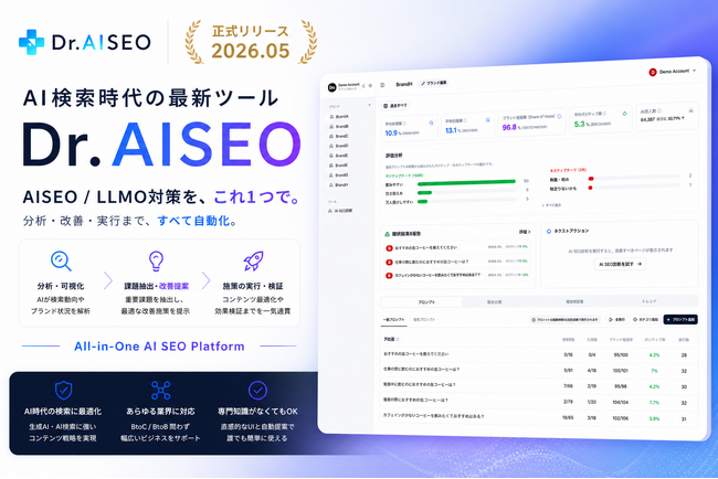 AI検索最適化(AISEO / LLMO)をこれひとつで。診断・分析・施策実行までを一気通貫で支援する「Dr. AISEO」を正式リリース