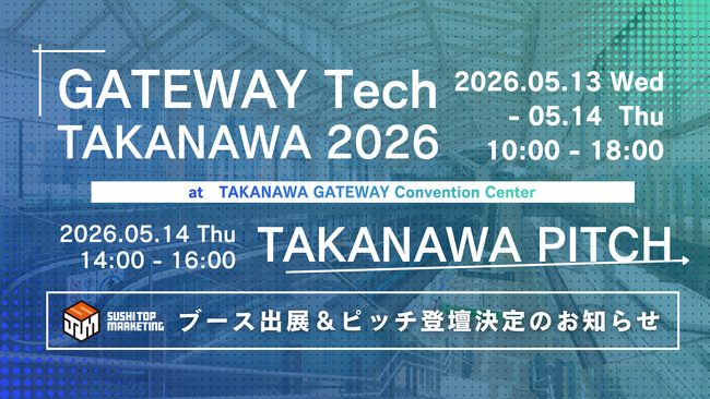 GATEWAY Tech TAKANAWA 2026出展＆ピッチ登壇のお知らせ