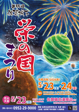 【佐賀市】浴衣も快適！こども連れも安心の「栄の国まつり」5月23日開幕