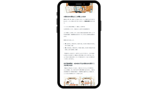 発達特性別の専門的な学習サポート情報を無料公開
