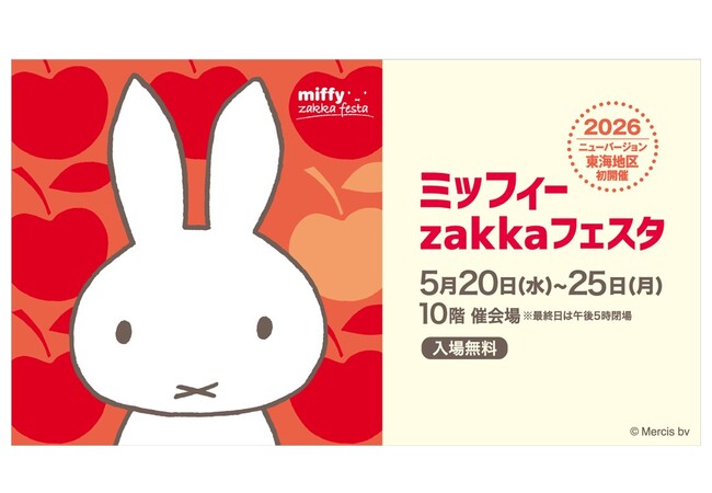 【名古屋タカシマヤ】