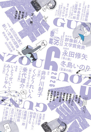 【第69回群像新人文学賞が2作に決定！】当選作は静岡県出身の23歳・永田修矢さん「骨と鎖」と、北海道出身の21歳・冬島いのりさん「夏蚕の翅」。