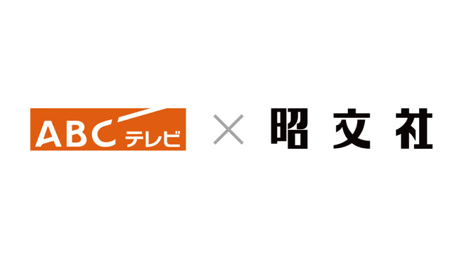 地域に眠る「歴史・文化」を掘り起こし、全国へ。朝日放送テレビと昭文社、地域創生事業に関する共同推進の基本合意書を締結