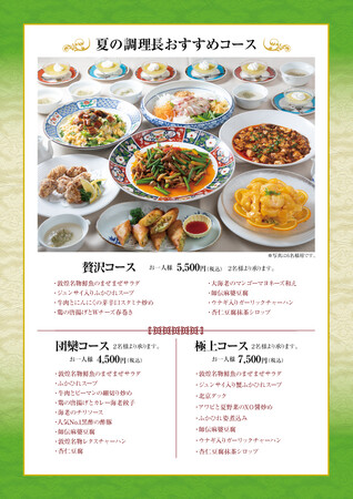 中国料理「敦煌」5月11日（月）から「夏の調理長おすすめコース」を開始いたします