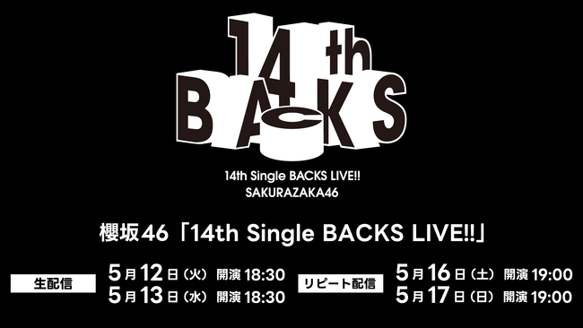 櫻坂46「14th Single BACKS LIVE!!」5月12日（火）、13日（水）にLeminoで生配信決定！