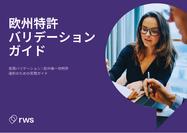 欧州特許出願の最新実務を専門家と共に読み解く　無料セミナーを5月25日（月）に開催