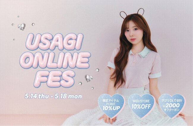 第4回ミューズはNiziU・MIIHIさんに決定！スペシャルコンテンツ多数のオンラインイベント「USAGI ONLINE FES 2026」が5/14(木)-18(月)開催！