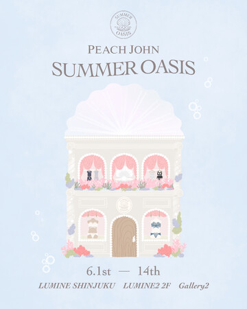 《PEACH JOHN》人魚たちが集う海のサロンをイメージしたサマーポップアップショップ「PEACH JOHN SUMMER OASIS」をルミネ新宿で期間限定オープン。