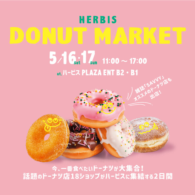 【大阪・梅田】今、一番食べたいドーナツが大集合！「HERBIS DONUT MARKET」を初開催